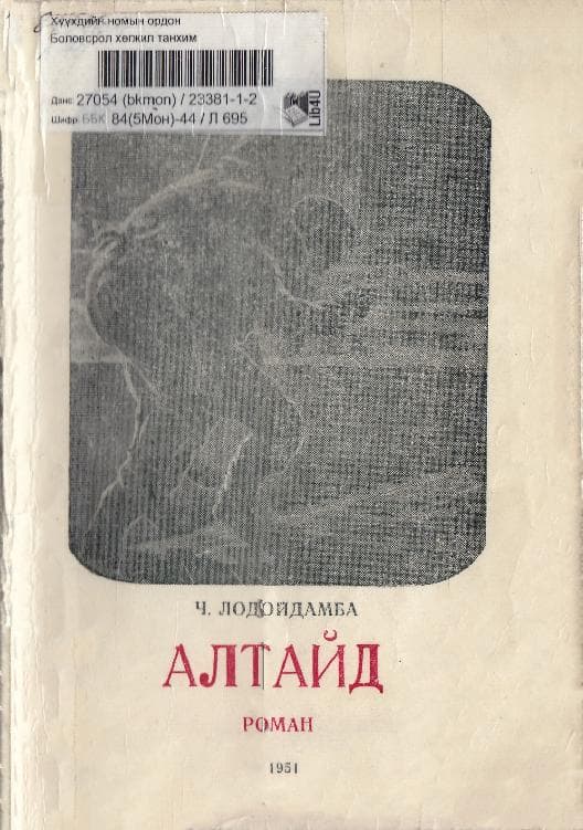 АЛТАЙД cover